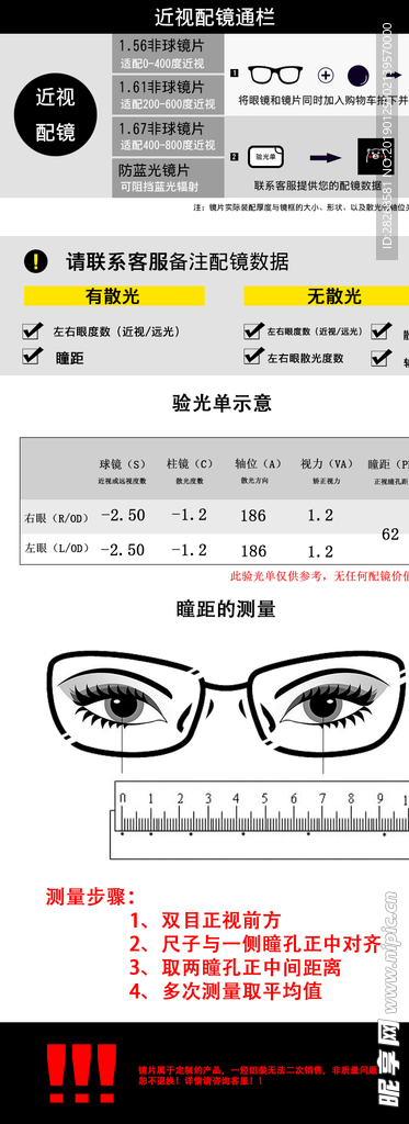 眼镜类目商家配镜通用