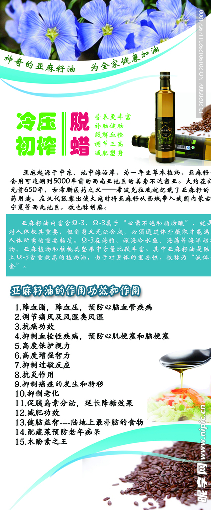 亚麻籽油展架