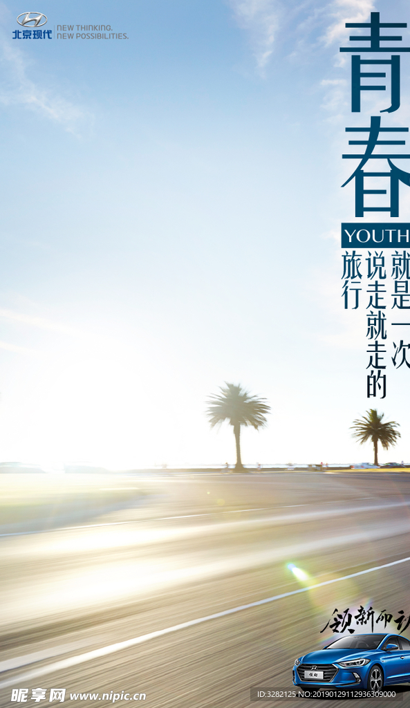 北京现代五四青年节海报