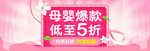 粉色清新花朵母婴用品电商淘宝