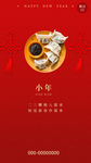 手机app红色小年闪屏启动页面