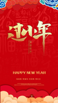 红色喜庆春节启动页UI移动界面