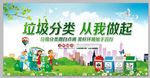 垃圾分类  从我做起