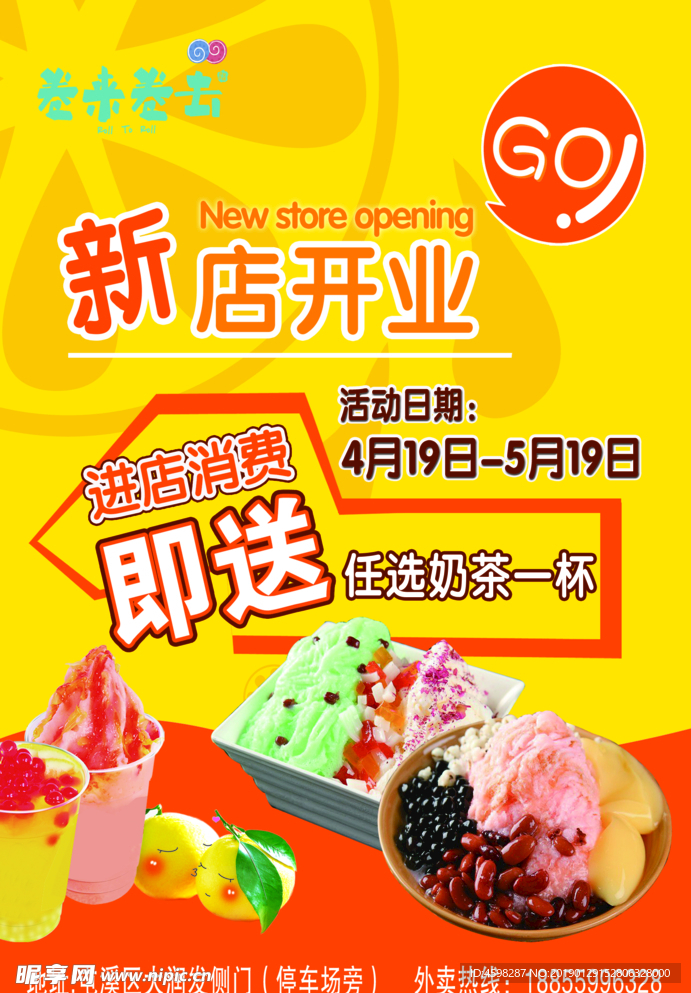 新店开业