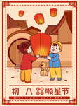 新年春节福喜庆过节拜年除夕海报