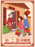 新年春节福喜庆过节拜年除夕海报