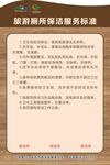 旅游厕所保洁服务标准
