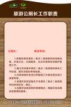 旅游厕所工作职责