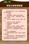 旅游厕所管理制度