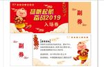 年会入场券
