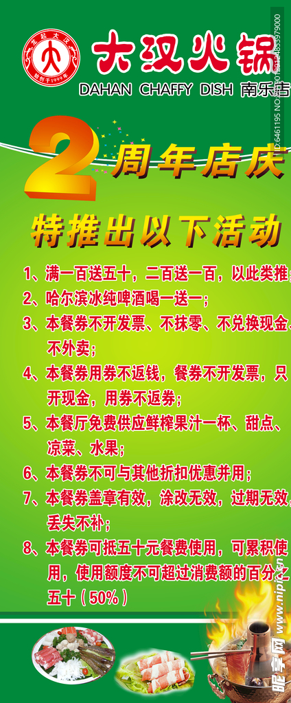 大汉火锅店庆展架
