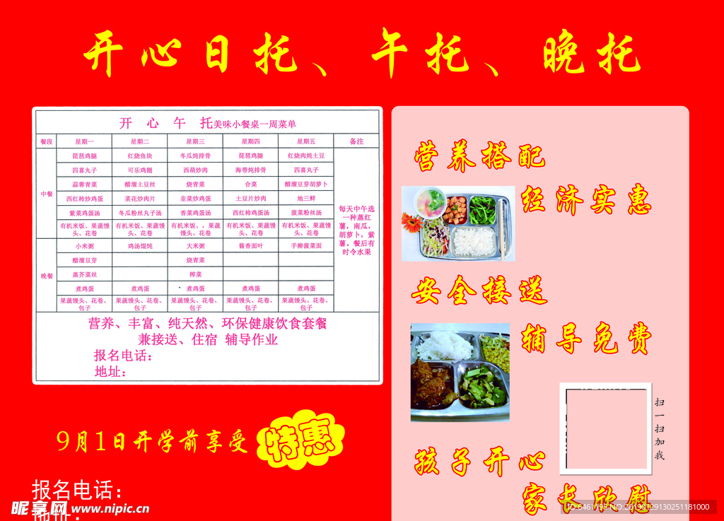午托班彩页