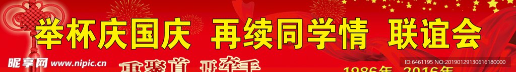 同学聚会