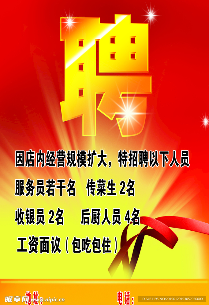 招聘