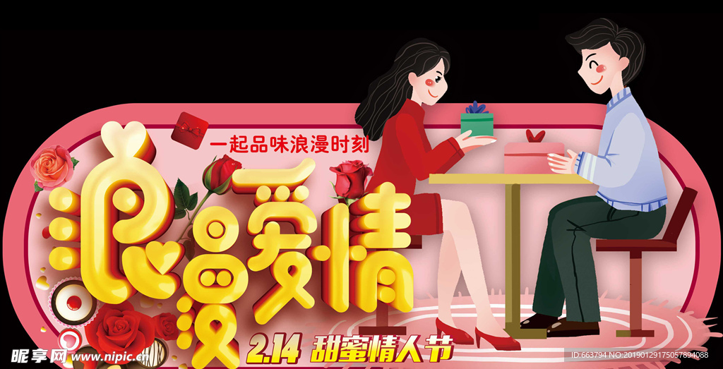 情人节