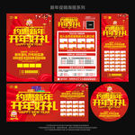 新年宣传单