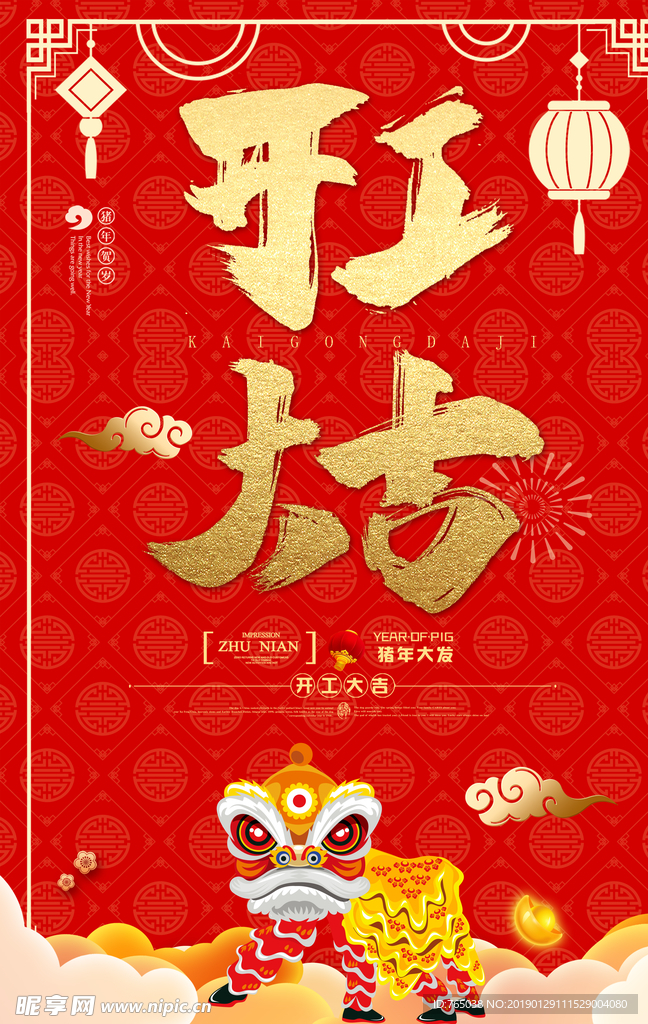 开工