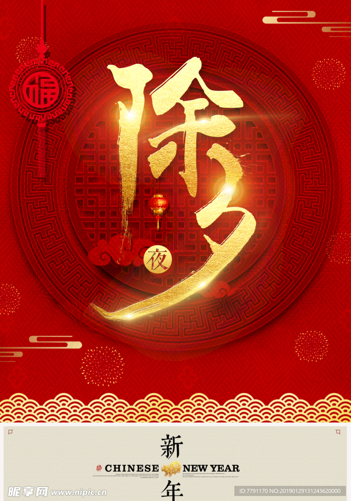 新年快乐