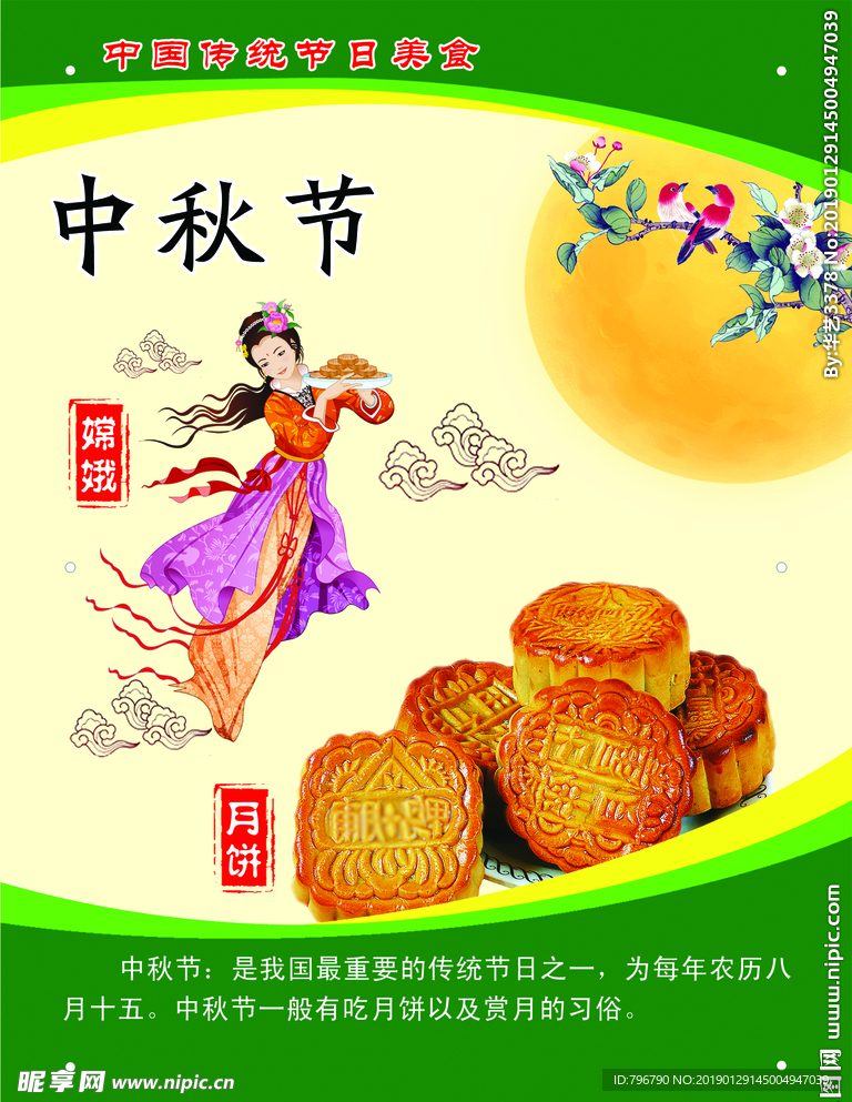 传统节日