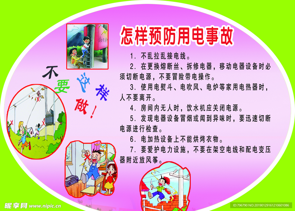 安全版面
