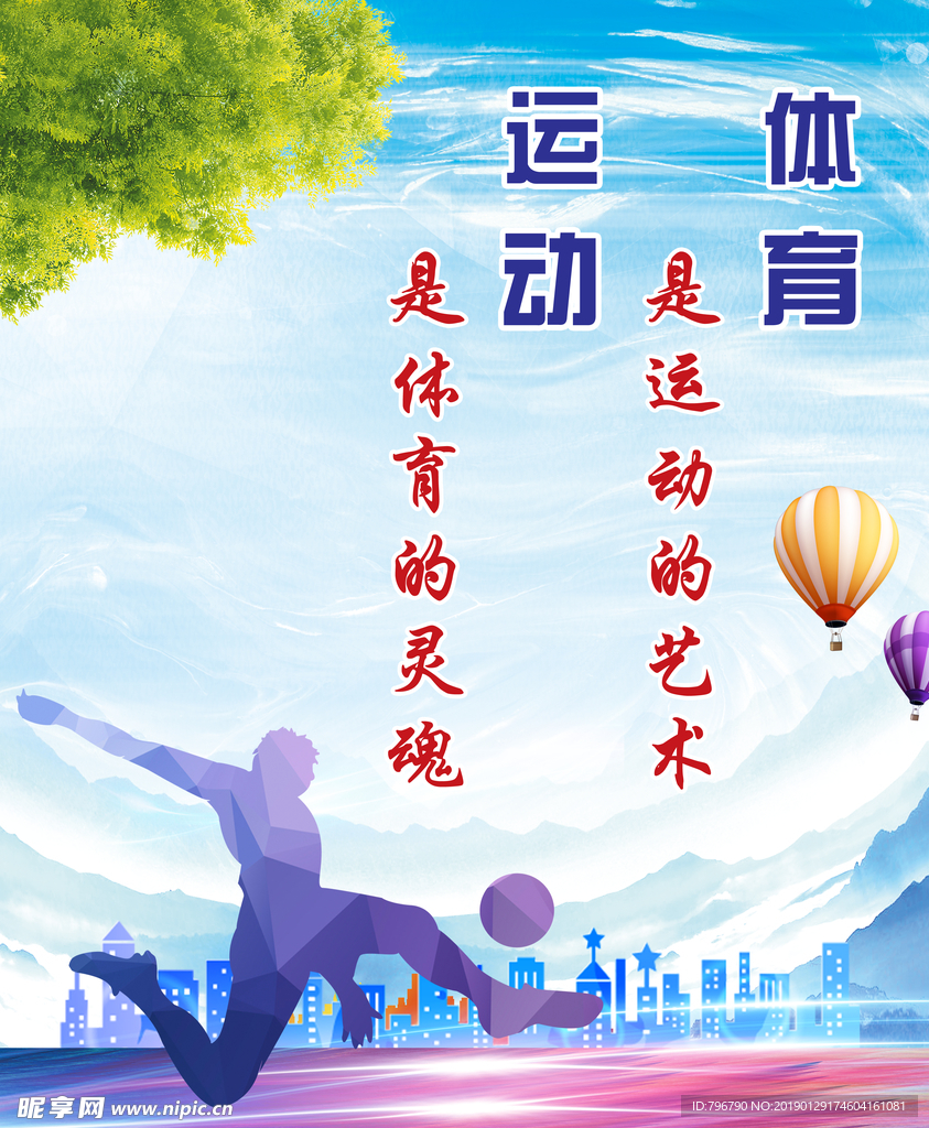 体育运动