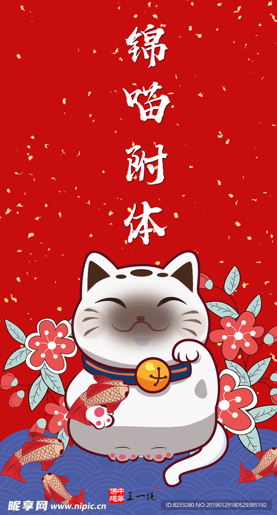 新年招财猫手机壁纸