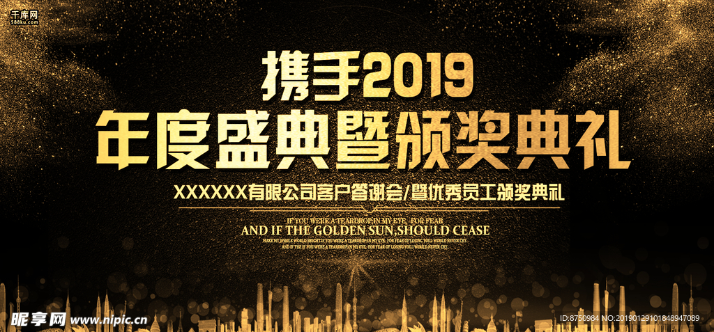 年度盛典