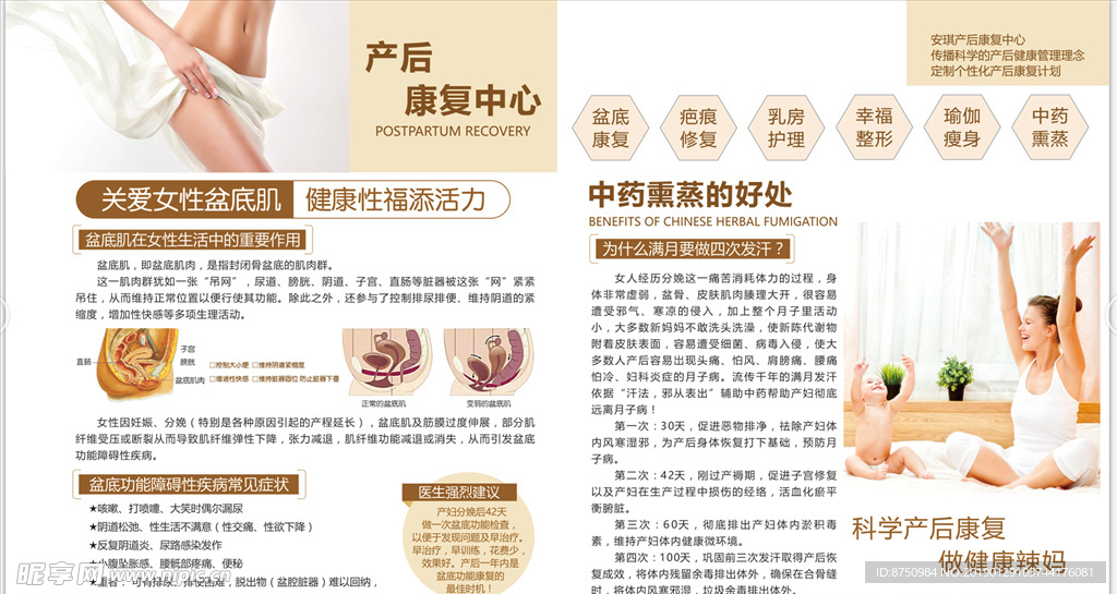 盆底肌康复