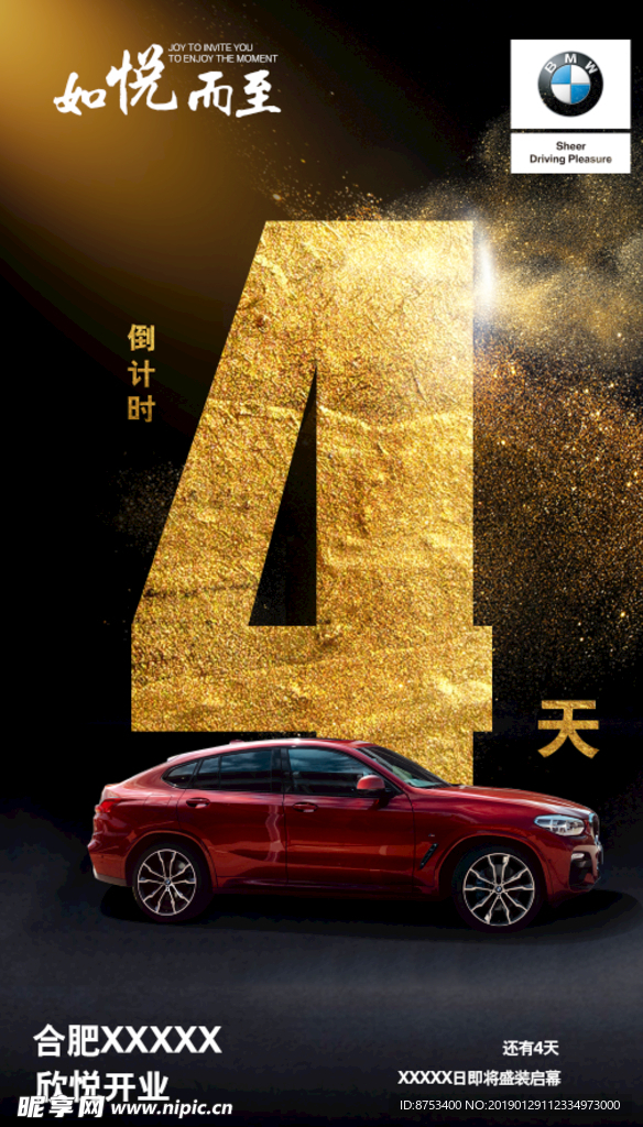 BMW 倒计时 宝马 开业 车