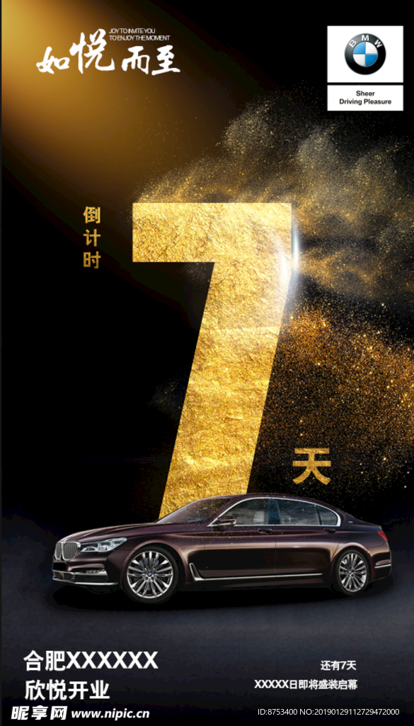 BMW倒计时