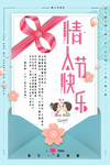 情人节