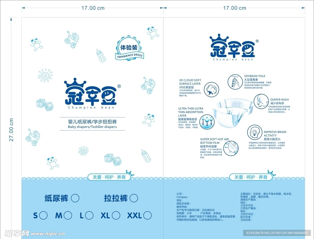 婴儿纸尿裤包装试用装设计