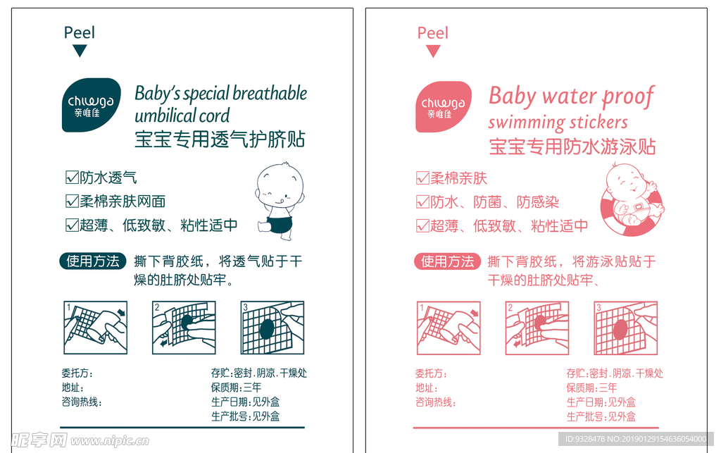 宝宝游泳贴护脐贴内包装
