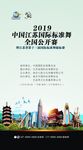 标准舞总决赛