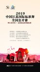 标准舞总决赛