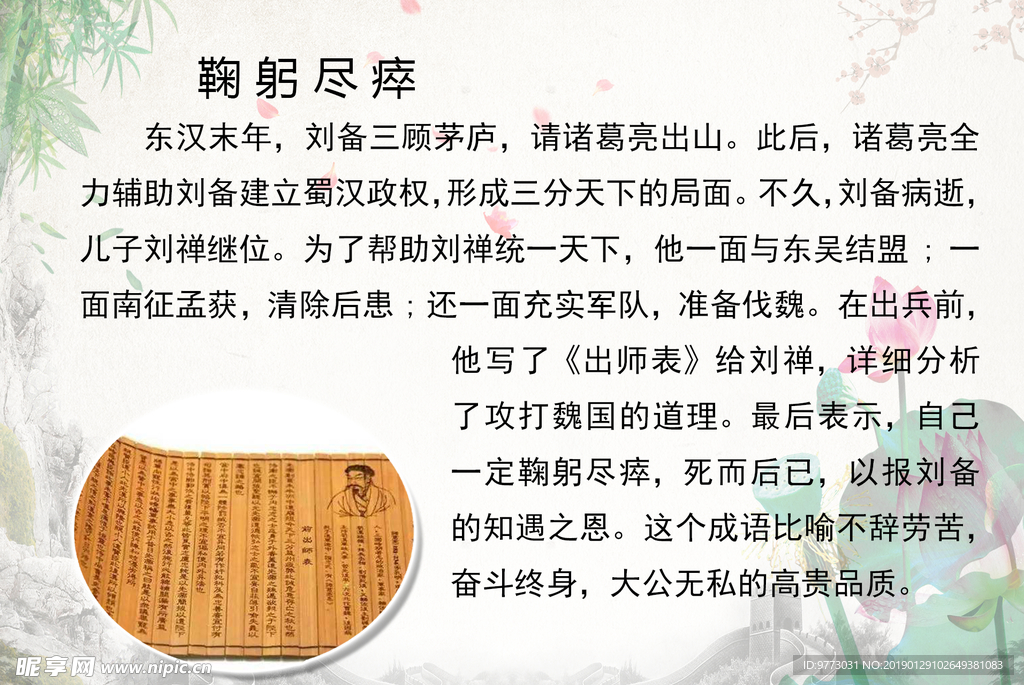 成语故事