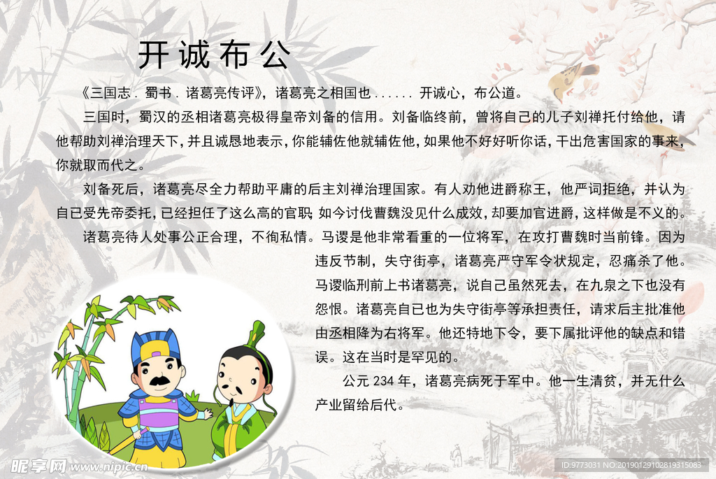 成语故事