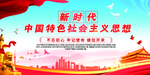 中国特色社会主义