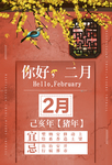 二月你好 海报你好