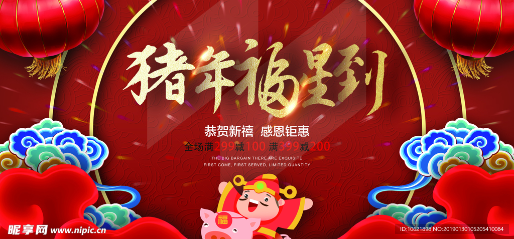 猪年 2019 海报