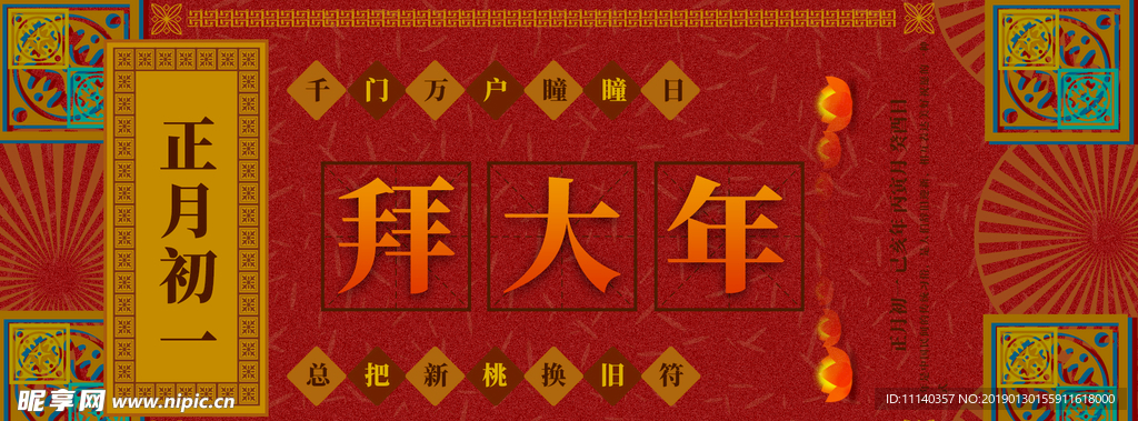 猪年拜大年   猪年海报
