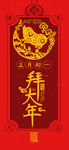 拜大年