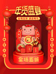 猪年海报