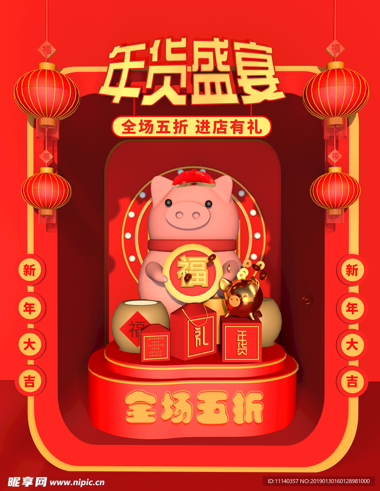 猪年海报