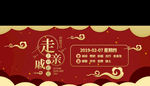 走亲戚  正月初三  新春海报