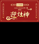 灶神爷