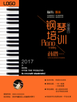 钢琴海报 钢琴培训 钢琴宣传