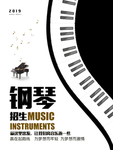 钢琴海报 钢琴培训 钢琴宣传