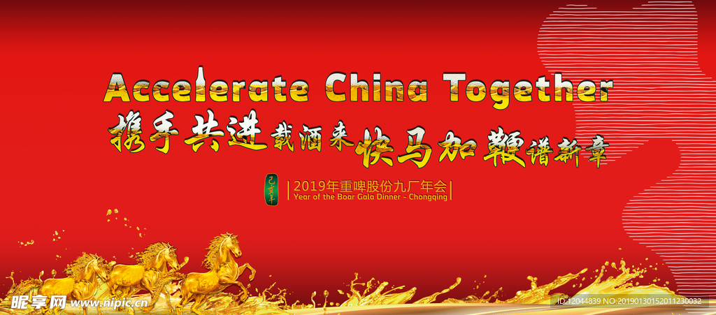 红色年会背景