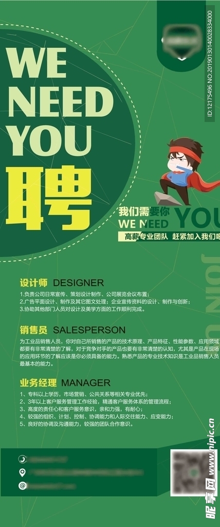 招聘  海报